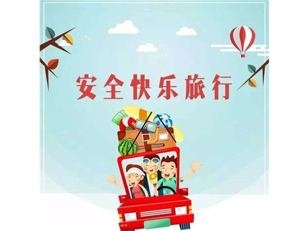 “講文明，樹新風(fēng)” —— 文明旅游，你最美！